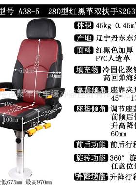 JF-A38-5塔机OCD模拟设渔备船玻璃钢合金游艇船舶铝驾员船驶用座