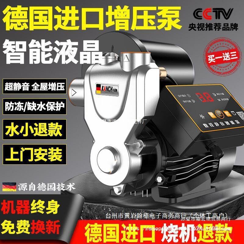 家用全自动静音自吸增压泵