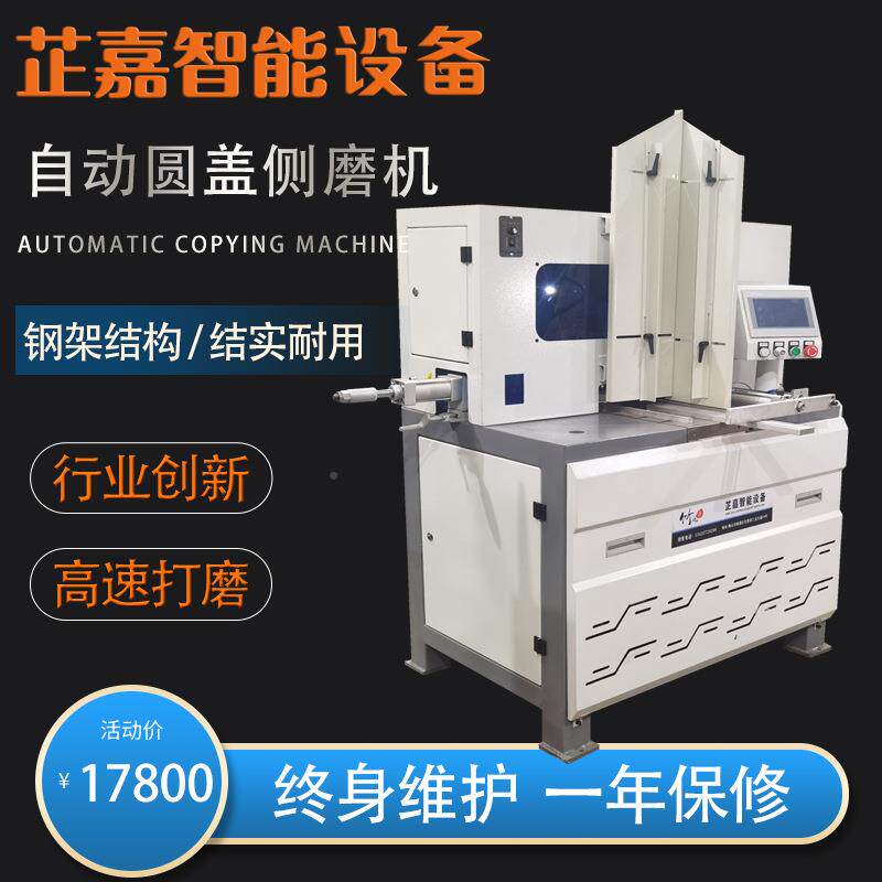 自动木木盖竹盖抛光打晟舜磨机光圆盖砂柄机异形砂窜动磨光机机