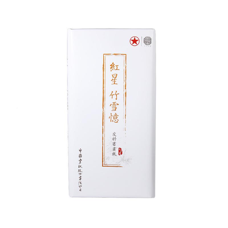 红星宣纸半4尺10张书0画用纸毛笔练习纸学生初学RVZ生者国字画