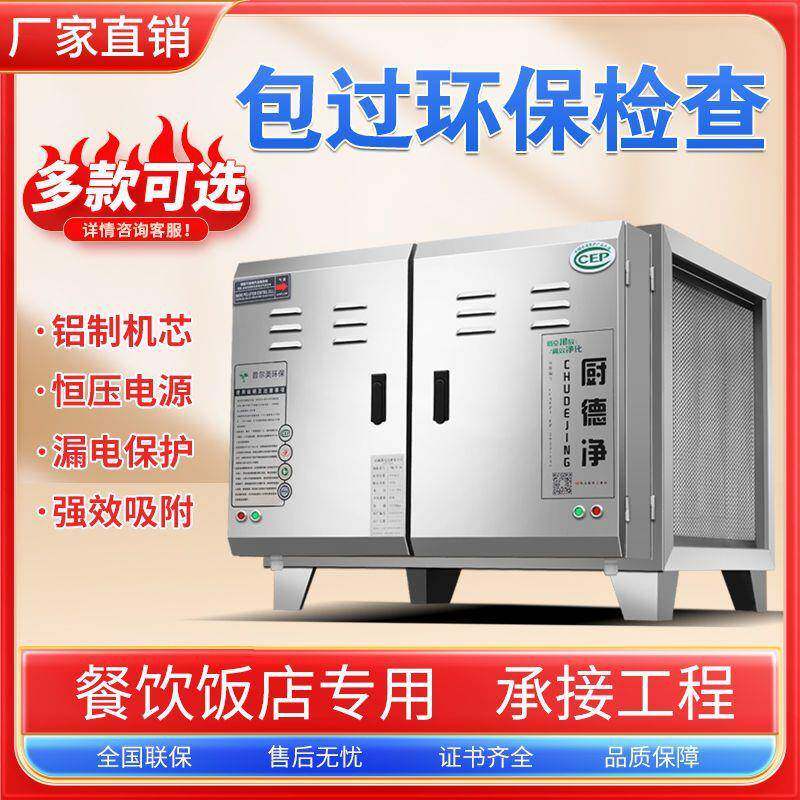 厨德0烟净低空排YGX放烟净化器商用400风量厨房饭店餐饮烧烤无油