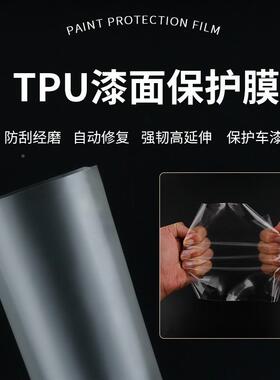 TPU隐膜形车衣汽车贴膜pf漆面保护增PGN亮防刮p蹭全车透明汽车车