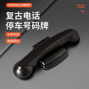 2024新款停车牌夜光可隐藏式创意挪车牌车上电话号码牌停车电话牌