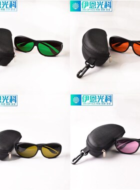 专业激光防护眼镜防护目镜祛斑打标切割焊接机532 635 808 1064nm