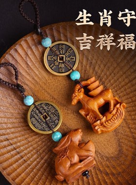 桃木山鬼花钱挂件钥匙扣十二生肖钥匙环男女木雕礼物升级创意礼品