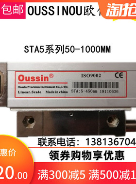 oussin欧信光栅尺STA5-350/450/250/850/1000/550/900电子OS300-2