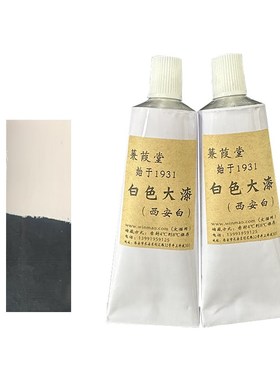 蒹葭堂白色大漆(西安白)天然生漆漆画漆器漆艺