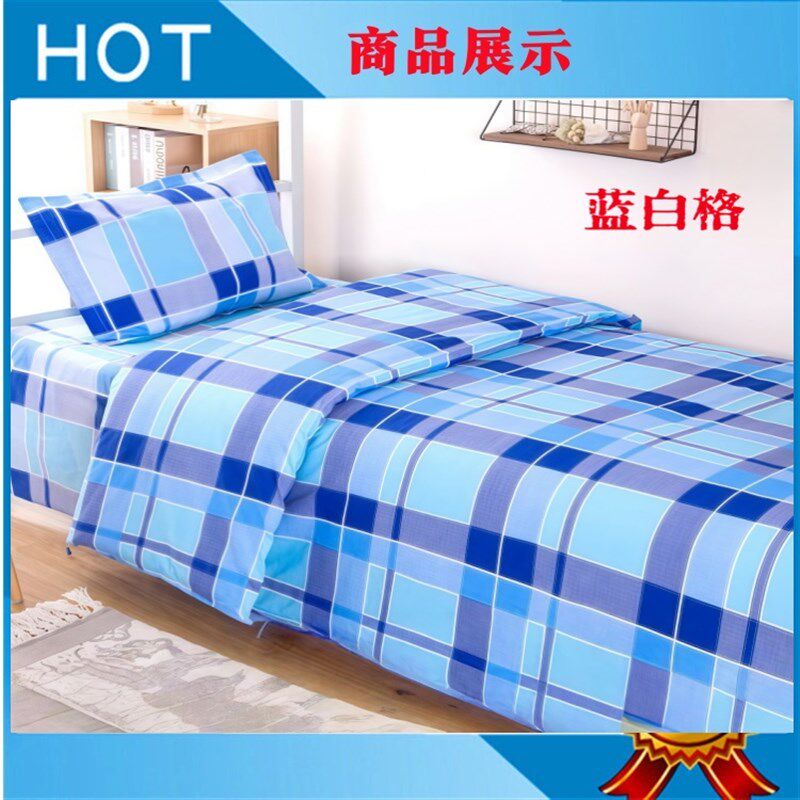 学生宿舍上下铺纯棉三件式大学中学单人被套床单养老院床单被子罩