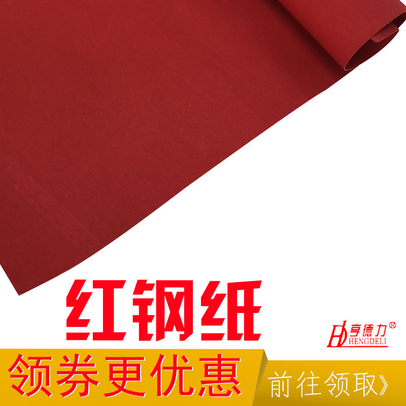 红钢纸板垫片垫圈绝缘密封垫片红纸板耐高温电机维修密封条定制