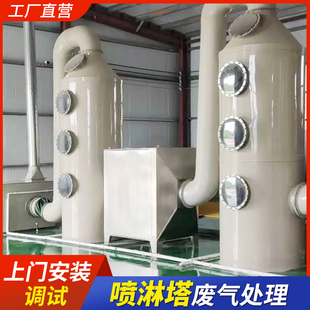 pp喷淋塔喷淋塔废气处理设备环保型不锈钢净化塔脱硫除尘环保设备