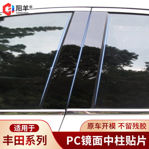 适用丰田卡罗拉雷凌锐志威驰致炫享RAV4威兰达改装车窗饰条中柱贴