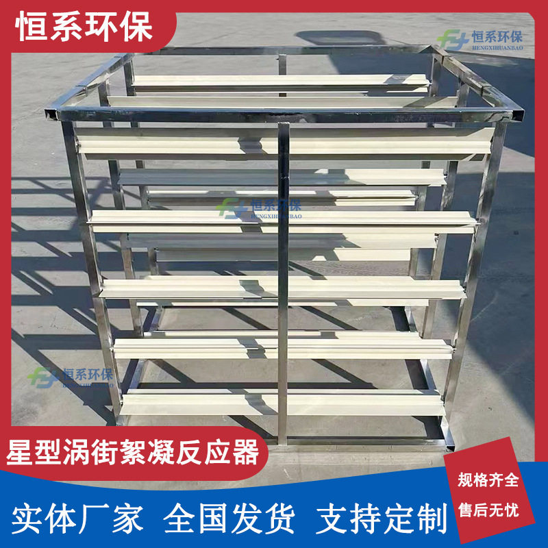 絮凝沉淀池星型絮凝器集成涡街絮凝反应器十字叶片翼片隔板混合用