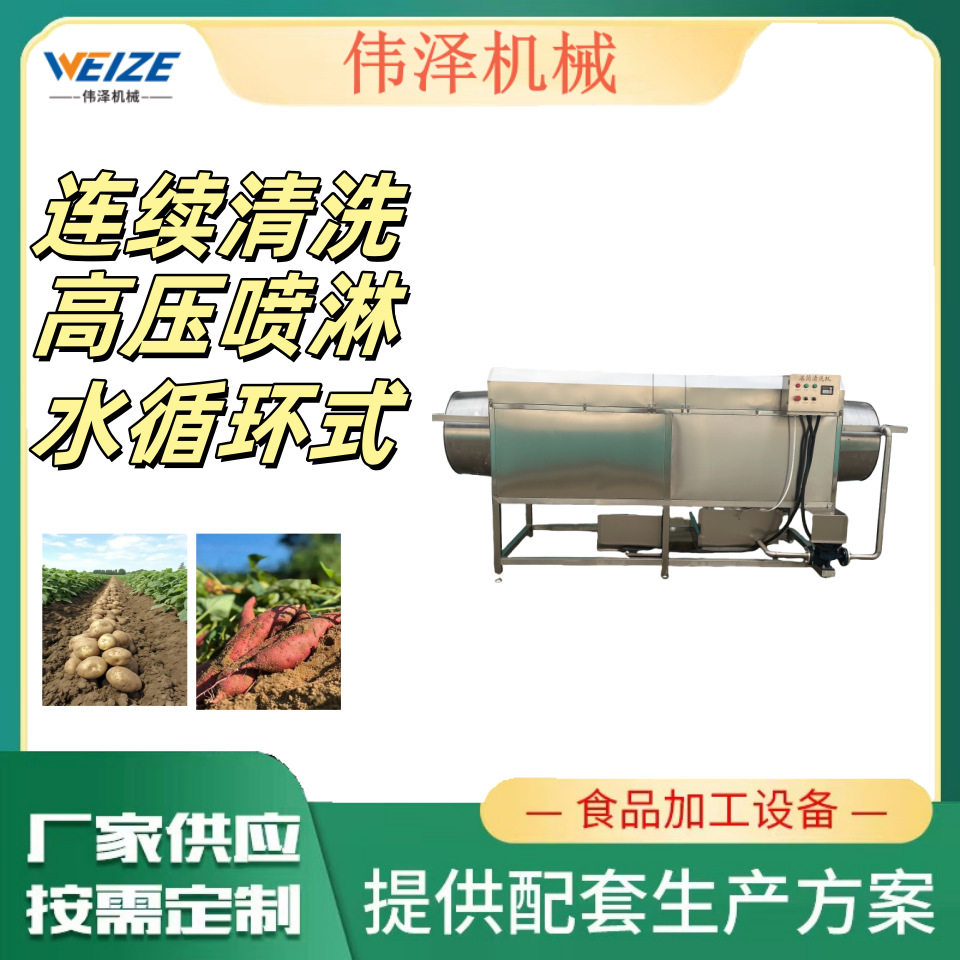 土豆地瓜花生鸭掌滚筒清洗机