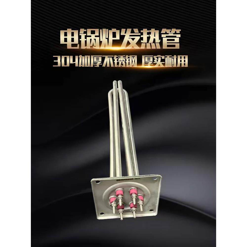 电采暖炉加热管方形发热管电壁挂炉电热管水箱配件锅炉加热棒380V