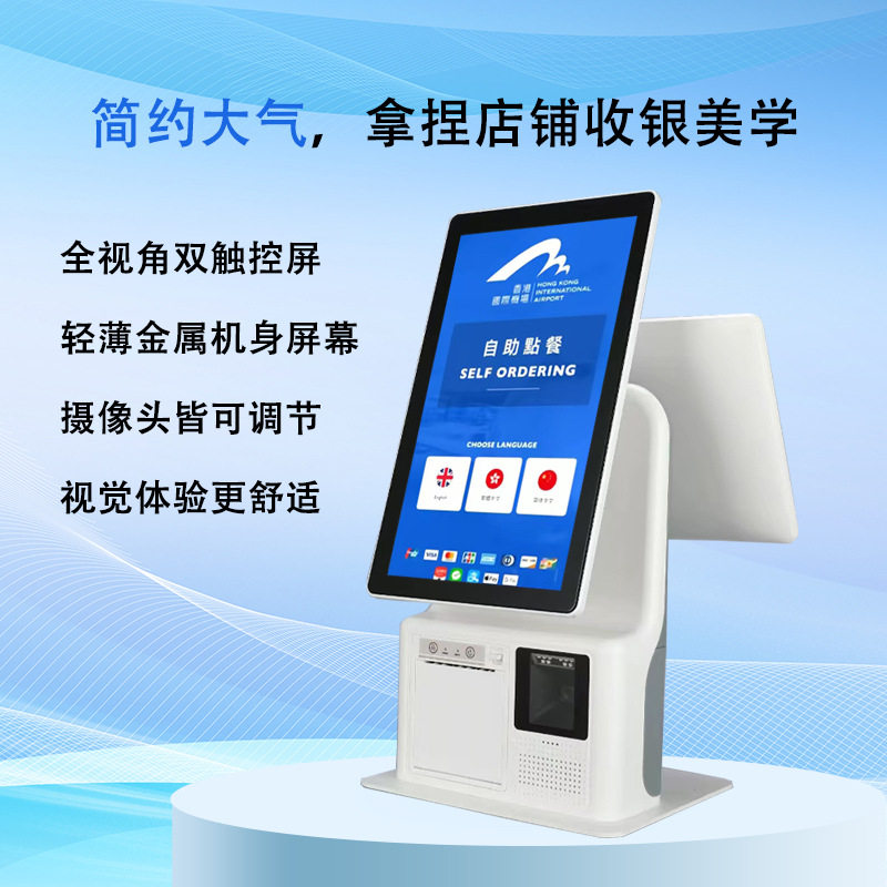 桌面自助终端收银机结算一体机信息查询机刷脸扫描一体屏液晶屏