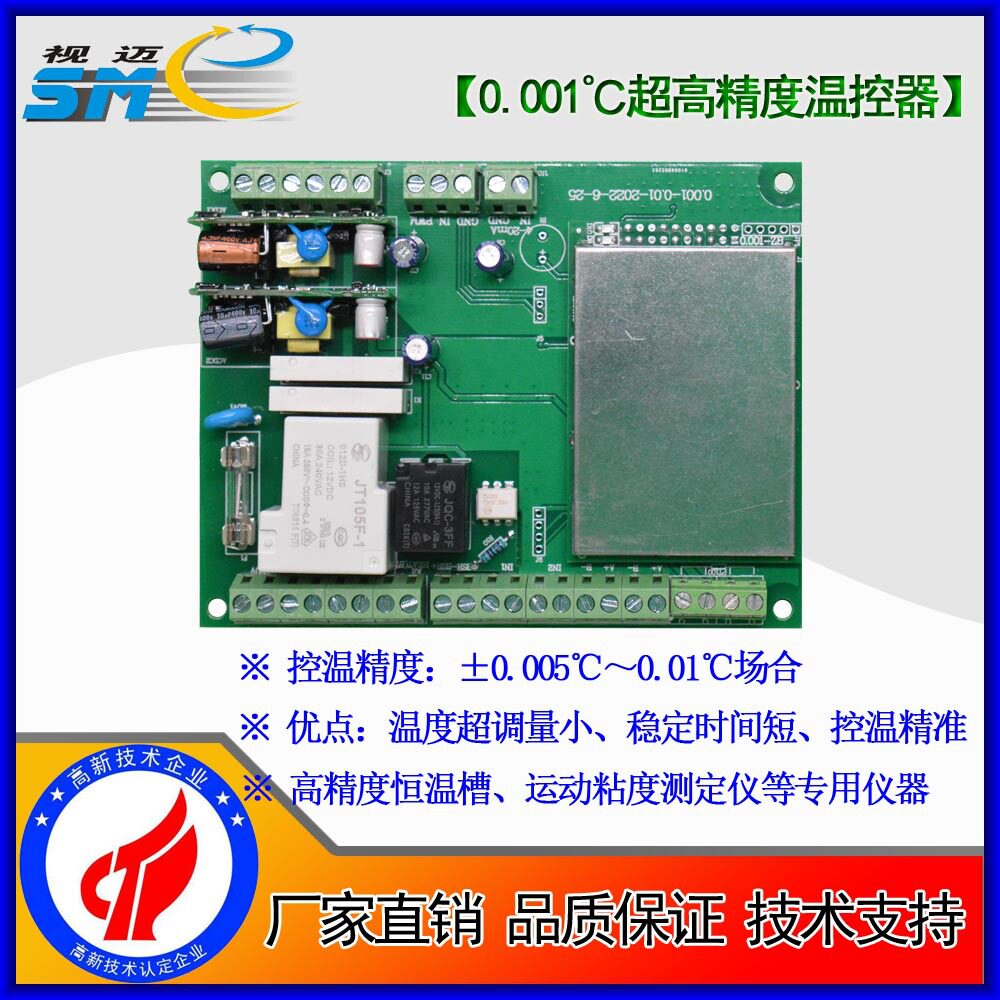 0.001℃温控器程控/运动粘度专用控制器/闪点测定义核磁共振测定