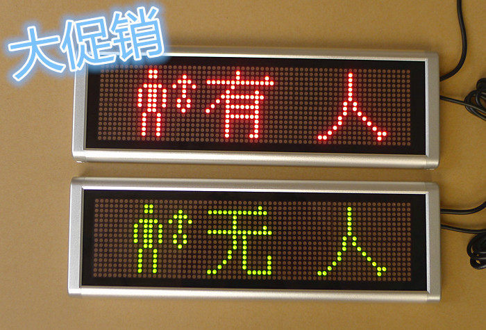 厕所有人无人LED显示屏卫生间有人无人挂牌洗手间感应指示牌