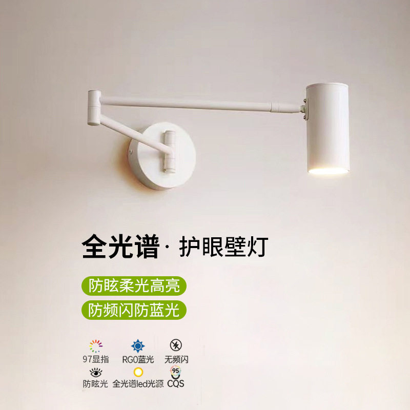 摇臂长杆壁灯床头壁挂灯可伸缩折叠旋转指阅读护眼学习书房卧室灯