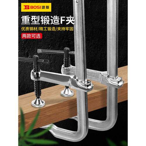 波斯多功能重型f夹木工拼板夹快速木板夹f型夹具F字固定夹木工夹