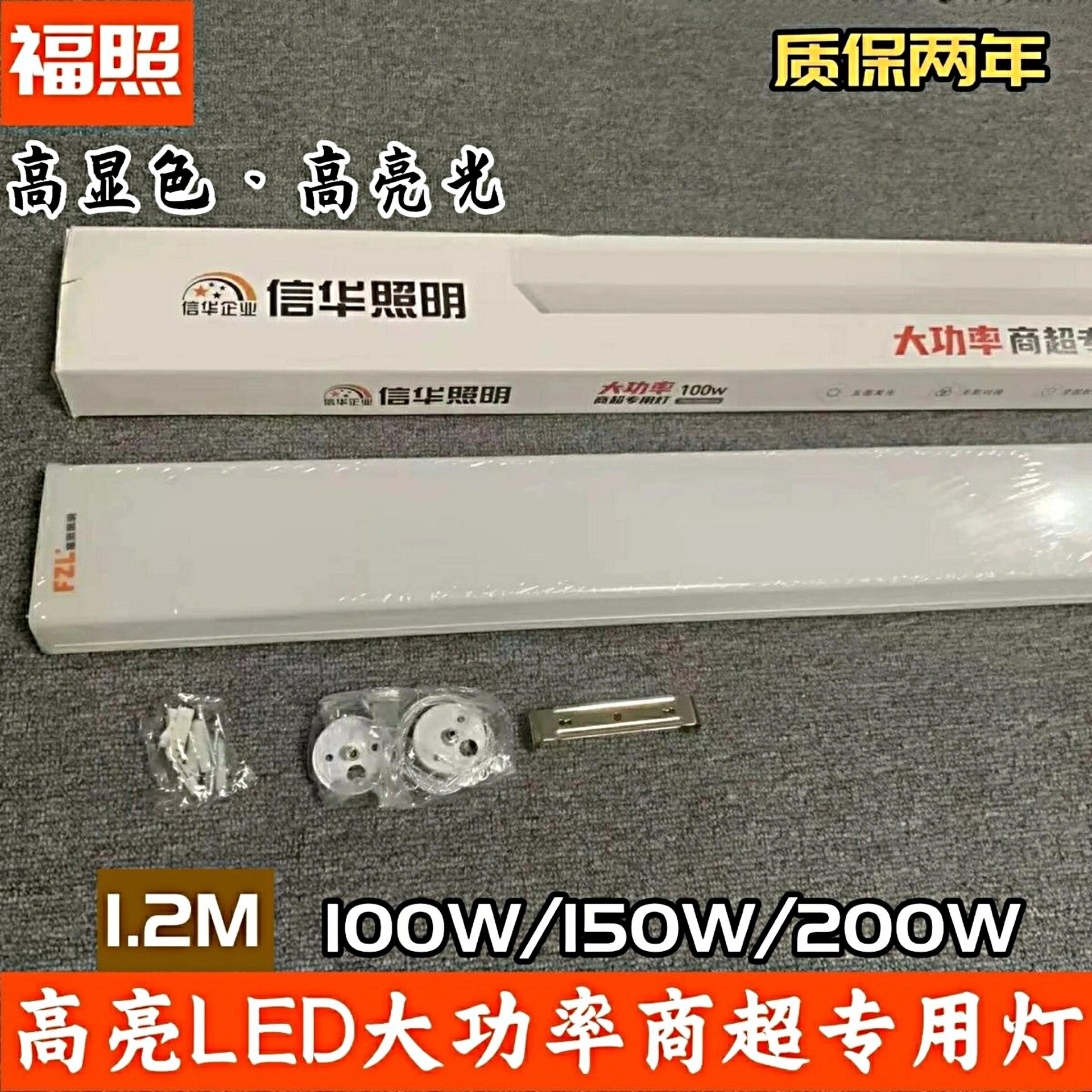 福照信华led五面发光大功率超亮长条灯商超商用一体化吊线办公灯图片