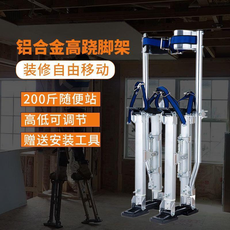 移动高跷装修升降脚架铝合金登高器刮腻子助走器加厚腿子成人梯子