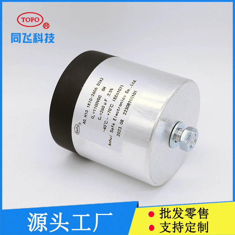 赛福DC-LINK直流支撑滤波电容器2000VDC80UF美修斯磁力瘦仪器