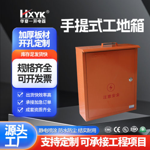 手提工地箱户外防雨移动配电箱 便携式红色带脚落地临时工地电箱