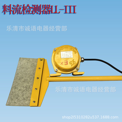 防爆料流检测器输送物料煤流开关堵塞料流开关BXYZX LL-III LL-V