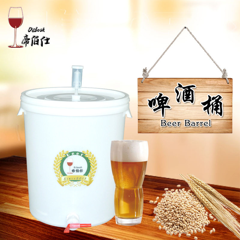 30L啤酒发酵桶外贸酵素桶塑料酿酒罐小型自酿啤酒设备帝伯仕