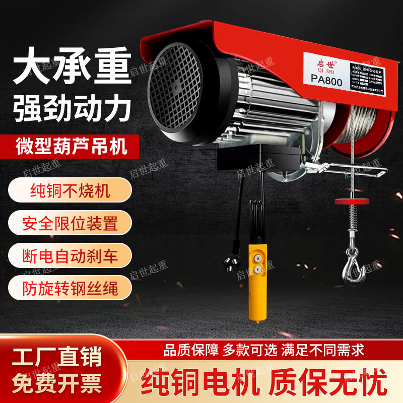 微型电动葫芦提升机卷扬机小型升降机电动吊葫芦220v家用型小吊机