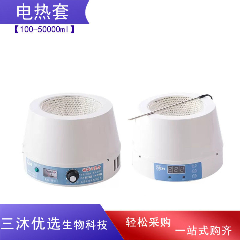 中兴伟业数显控温磁力搅拌电热套