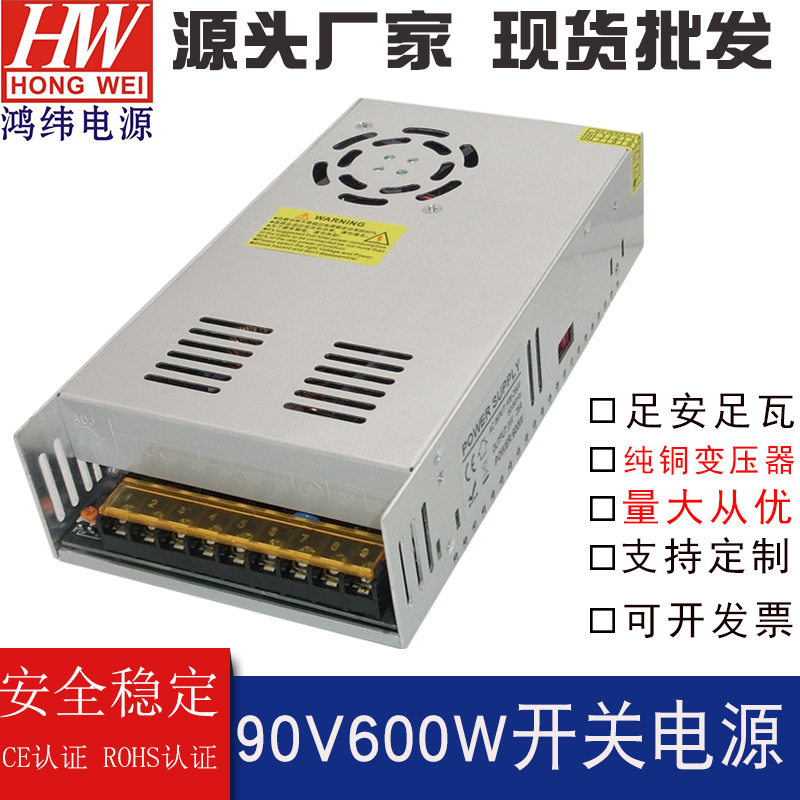 AC转DC90V驱动变压器直流电源90V600W开关电源马达设备专用