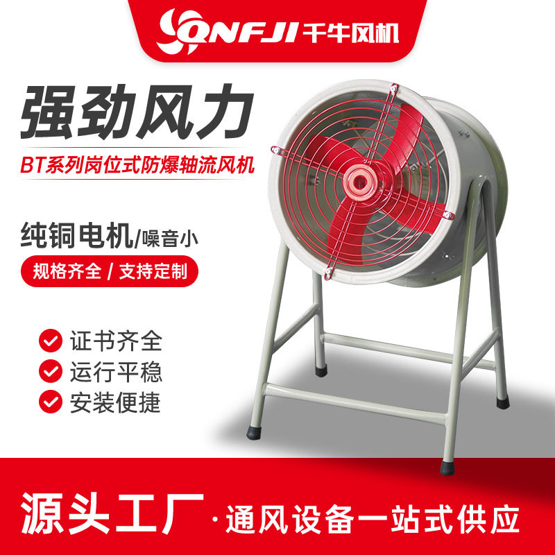 BT35防爆轴流风机220V/380V小型防爆低噪声轴流风机