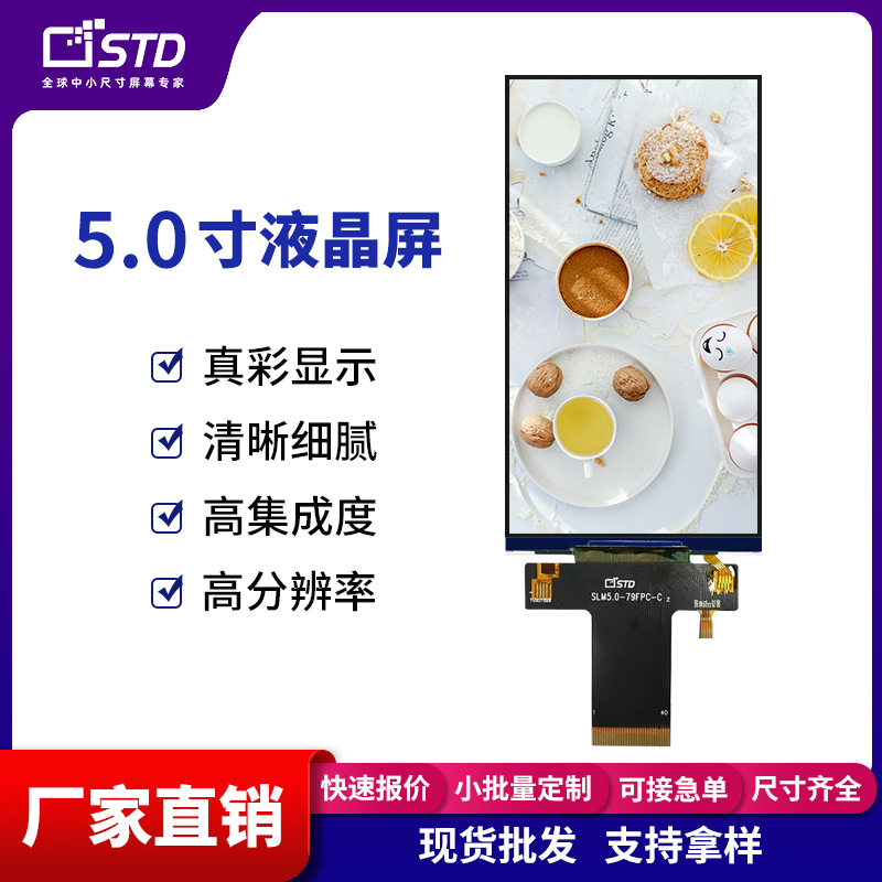 5.0寸RGB接口720*1280高清lcd液晶显示屏屏幕彩屏tft液晶屏模组