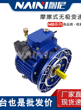 JWB/MB无极调速减速机电机一体变速器立式卧式0.37KW0.75KW1.5KW