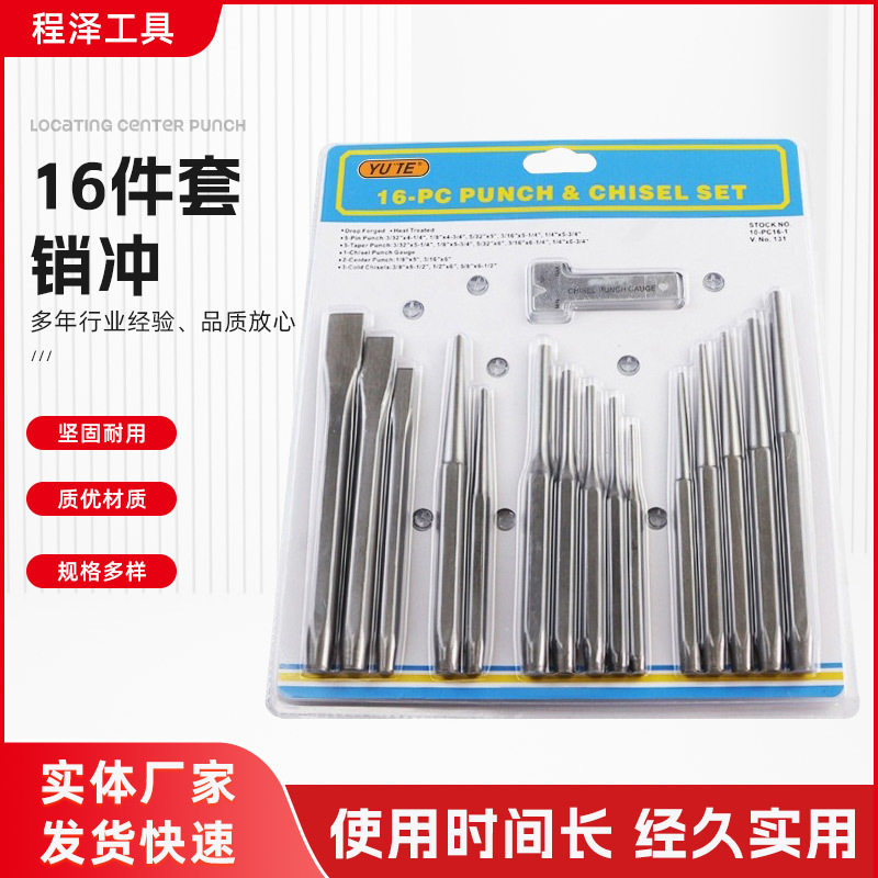 冲凿16件套销冲合金钢钳工工具组合套装汽车维修工具组套