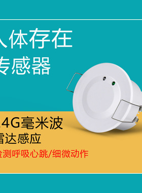 厂家直销人体存在感应开关24G毫米波雷达感应12V-36V干接点输出