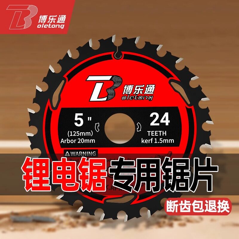 博乐通木工锯片5寸125/6寸150锂电电圆锯专用左右齿手提锯切割片