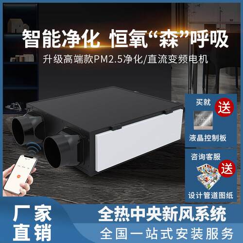 新风系统全热交换静音家用室内PM2.5空气净化全屋中央吊顶换气机