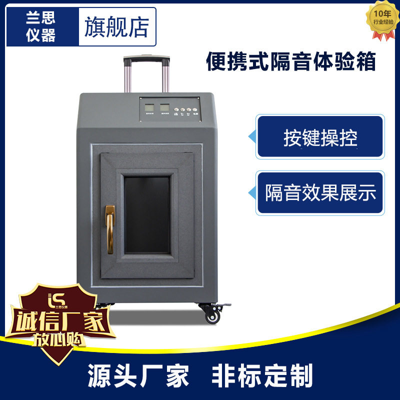 便携式隔音隔热门窗测试箱简易拉杆蓄电跑业务便携箱手持式专用