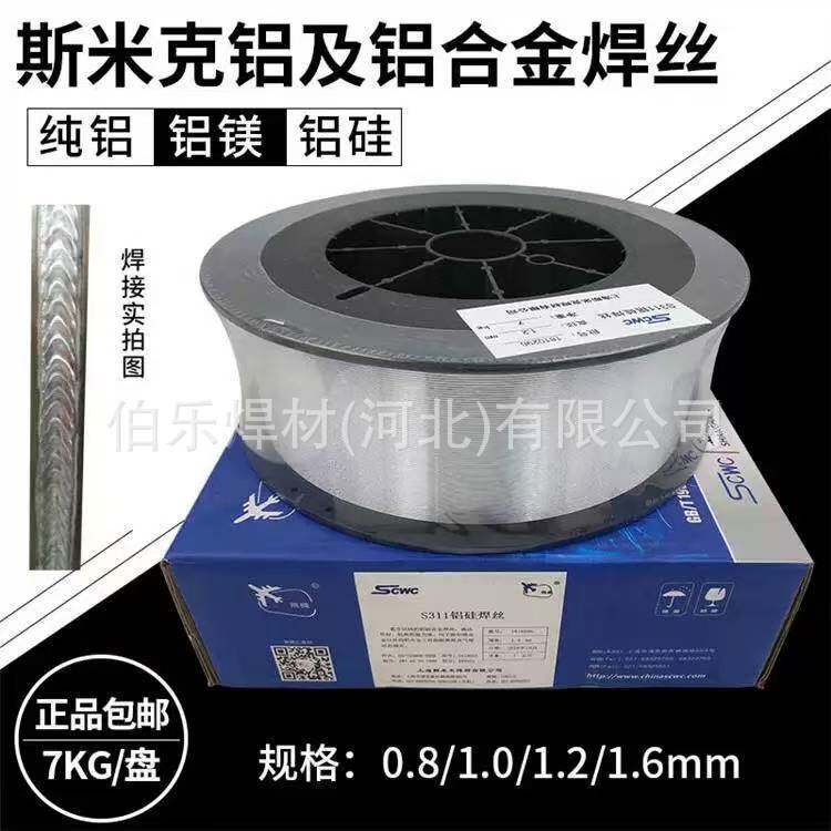 斯米克5356(5331)SAI5356ER5356铝镁焊丝5183SAI5183ER5183