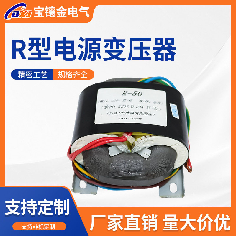 工厂直供R型电源变压器220V转12V/24V音响功放电源低噪音低损耗