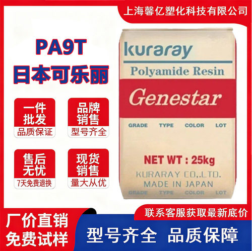 可乐丽PA9T耐高温电机齿轮用