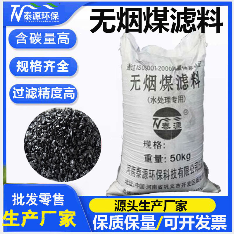 精制无烟煤滤料2-4mm双层滤池用无烟煤滤料水洗无烟煤滤料厂家