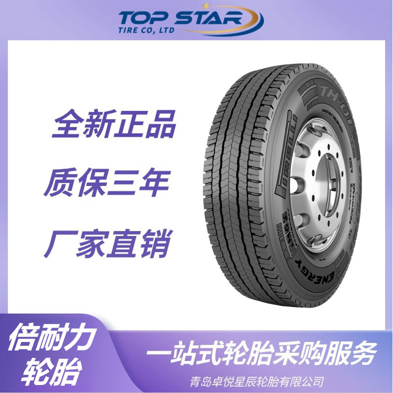 倍耐力轮胎PIRELLI295/80R22.5TH01花纹卡车客车倍耐力轮胎