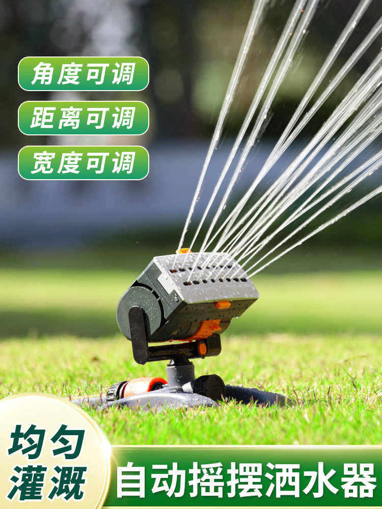 园林园艺可调摇摆式浇花喷水洒水器花园别墅草坪菜地自动灌溉喷头