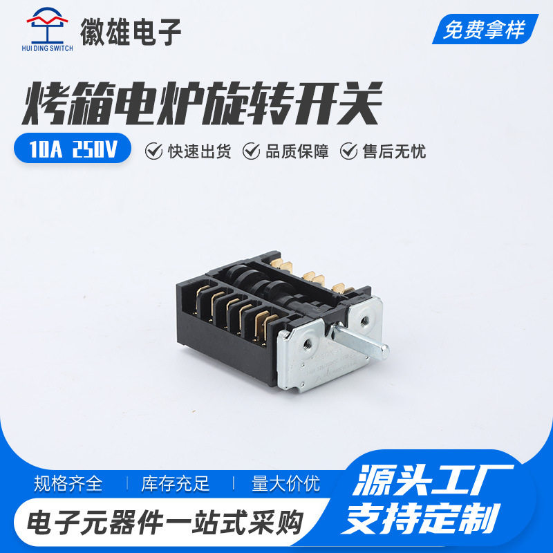 烤箱电炉旋转开关大功率5/8/4/3档16A步进式选择锅炉暖旋钮按钮