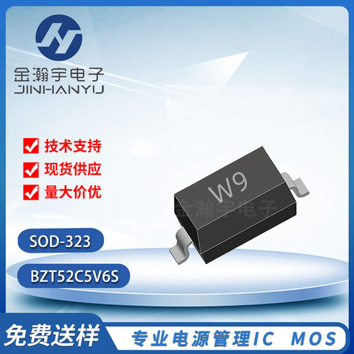 BZT52C5V6S/BZT52C5V6 封装SOD-323 丝印W9 5.6V 0.3W 贴片稳压管
