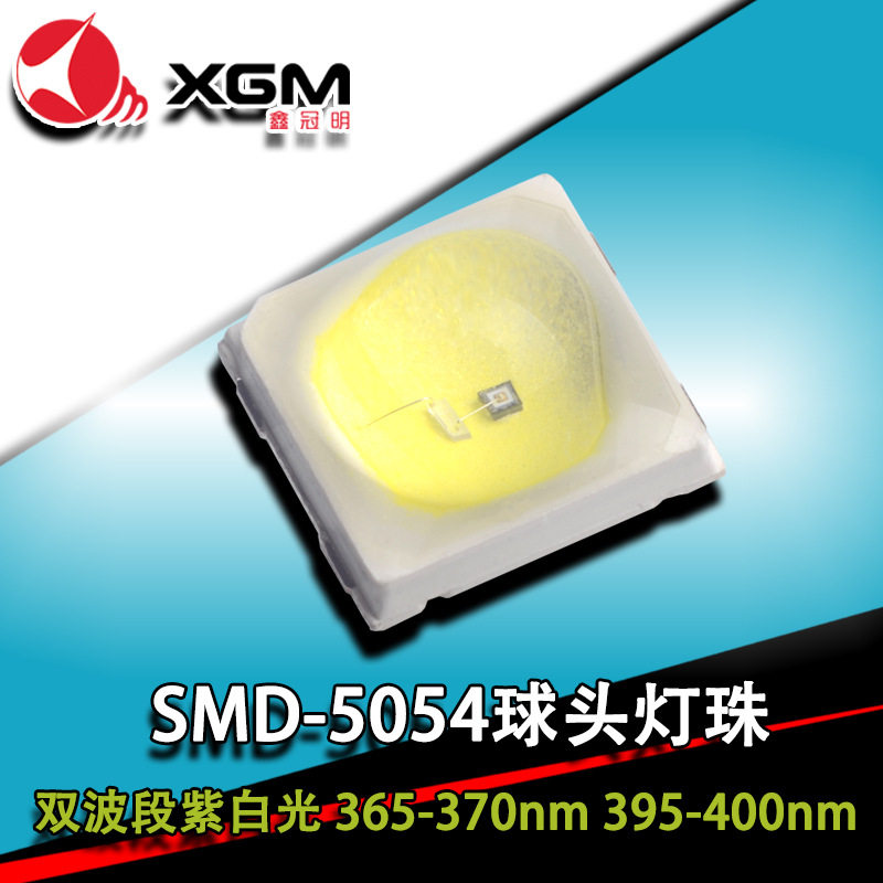 5054紫光UV固化灯珠1W球头双波紫白光发光二极管烘烤灯美甲灯光源