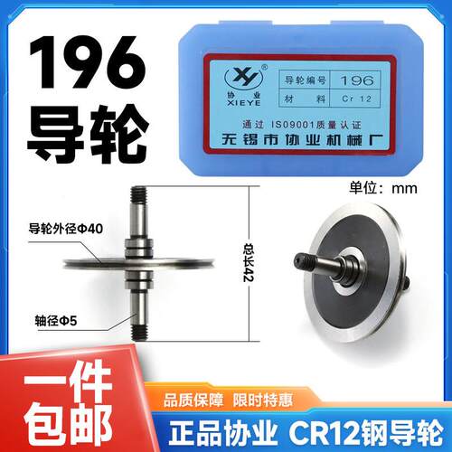 196协业导轮双边直线割前导轮CR12钢材质外径40长度42轴5一盒2支